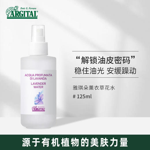 雅琪朵：薰衣草花水125ml 花水补水喷雾爽肤水淡化痘印控油有机 商品图0
