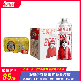 汤姆小红帽·美式荞麦白啤  酒精度：3.3°  麦芽度：10°