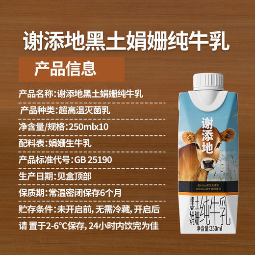 （仅发广东）谢添地梦幻盖4.3g黑土娟姗纯牛奶 250ml/瓶*10 商品图4