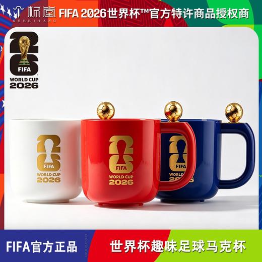 FIFA 26世界杯 转动足球马克杯 官方正品趣味足球马克杯陶瓷水杯咖啡杯周边 商品图1