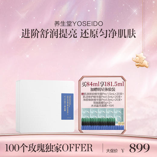 净颜焕肤pro3ml*7/28支【章小蕙专享】 商品图1