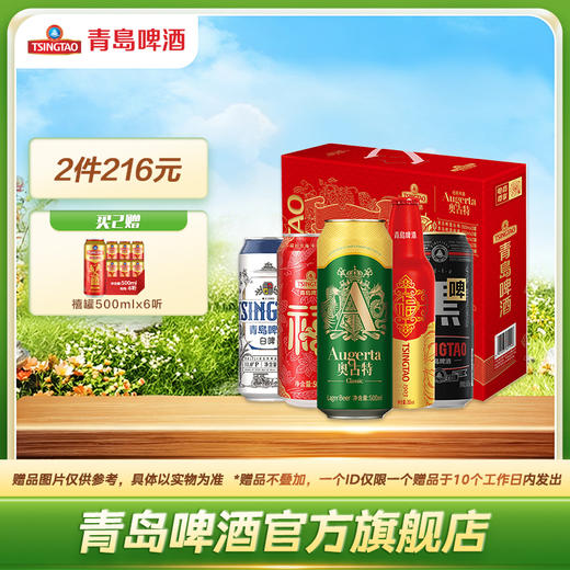 青岛啤酒全家福1*10礼盒 商品图0