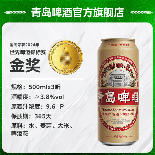 青岛啤酒金奖组合500ml*10听礼盒（白啤500*4+国潮500*3+奥古特500*3） 商品图3