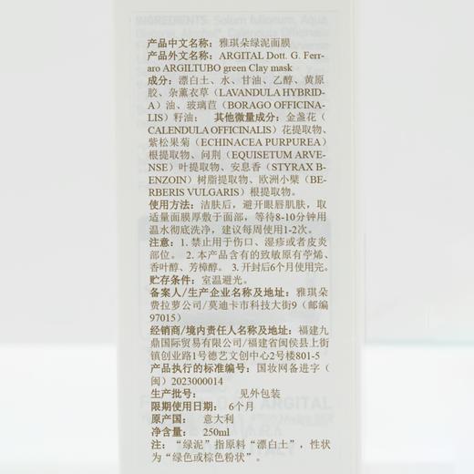 【清仓特惠】雅琪朵：绿泥面膜  水洗面膜 补水 去黑头粉刺深层清洁 （保质期至2027年3月） 商品图4