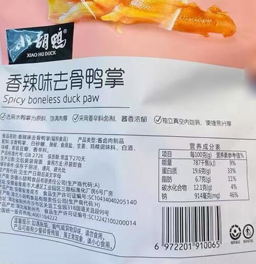 小胡鸭去骨鸭掌香辣味150g(B1-02-01) 商品图1