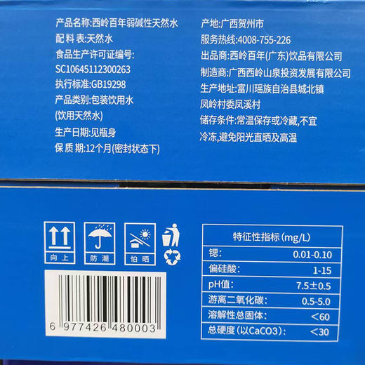西岭百年极软水 商品图1