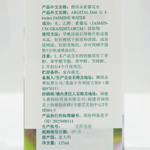 雅琪朵: 橙花花水125ml  有机补水喷雾 商品图3
