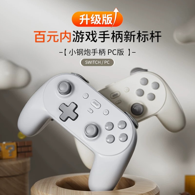 良值 Switch Pro 小钢炮 无线手柄控制器