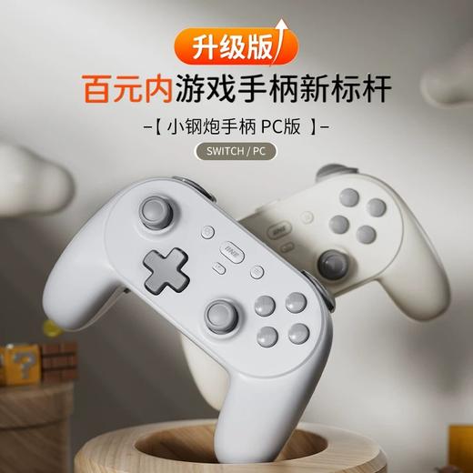 良值 Switch Pro 小钢炮 无线手柄控制器 商品图0
