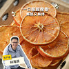 生态红美人柑橘片 | 绿家自产* Ecological Red Beauty Citrus Dride Slice |  Self-production 商品缩略图0