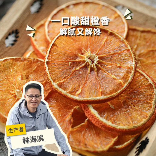 生态红美人柑橘片 | 绿家自产* Ecological Red Beauty Citrus Dride Slice |  Self-production 商品图0