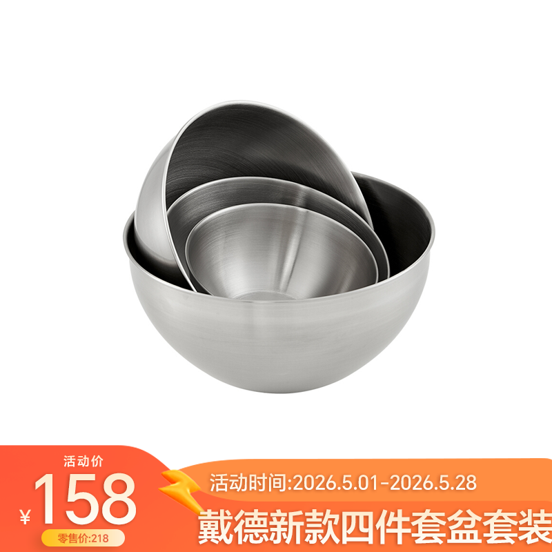 德国戴德18/10不锈钢盆套装加厚家用厨房多用盆打蛋和面盆洗菜盆汤盆-YHD