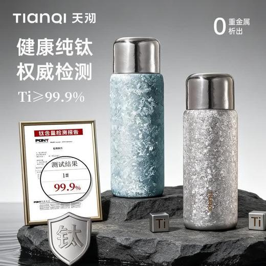 天沏泊怀钛杯450mL玉冰蓝 商品图1