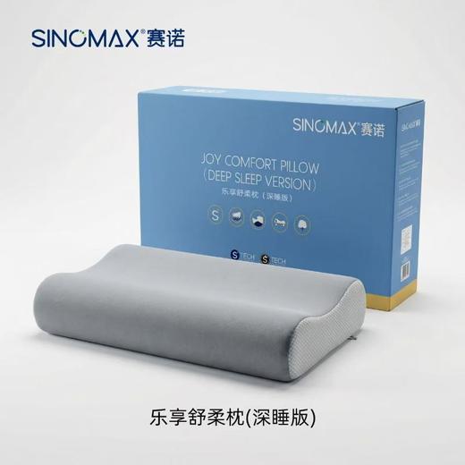 赛诺乐享舒柔枕（深睡版）60*35*9/11cm 商品图0
