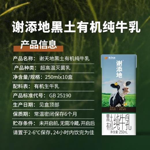 （仅发广东）谢添地苗条砖3.6g黑土有机纯牛乳  250mL/瓶×10 商品图4