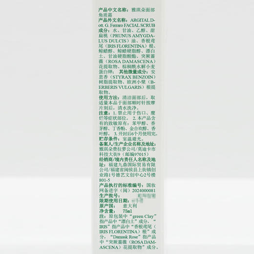 雅琪朵：玫瑰精油角质霜75ML 身体磨砂霜去角质嫩白鸡皮磨砂膏身体磨砂霜 商品图3