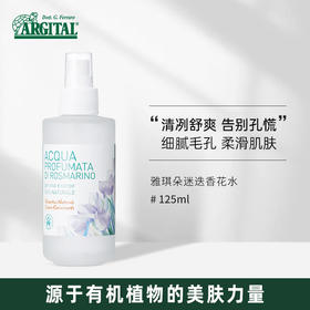 雅琪朵：迷迭香花水125ml 花水收缩毛孔爽肤水补水有机喷雾化妆水