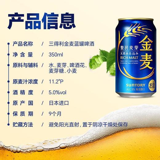 三得利金麦蓝罐啤酒350ml 商品图1