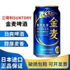 三得利金麦蓝罐啤酒350ml 商品缩略图3
