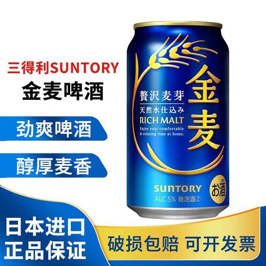 三得利金麦蓝罐啤酒350ml 商品图3