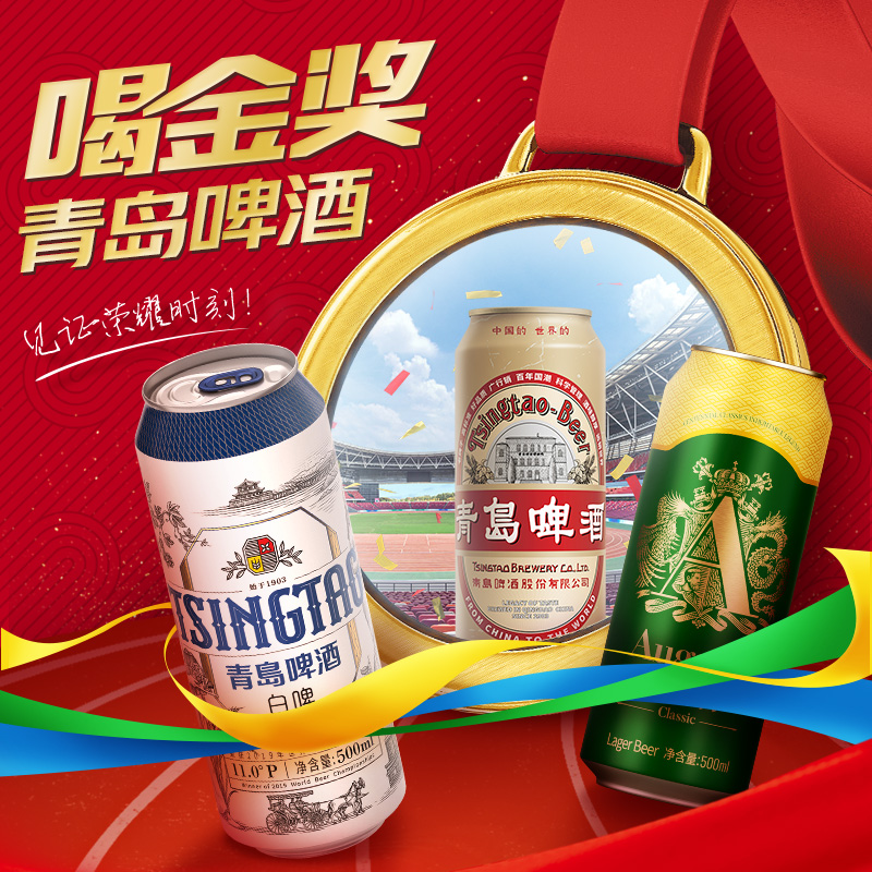 青岛啤酒金奖组合500ml*10听礼盒（白啤500*4+国潮500*3+奥古特500*3）