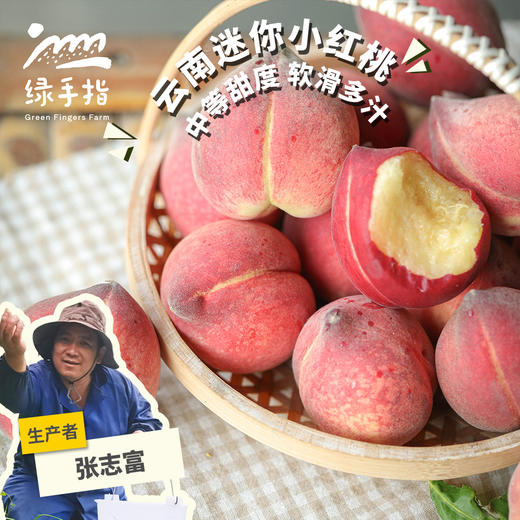 生态小红桃（邮政空运） | 合作生产*  Ecological peach | Partner Production 商品图0