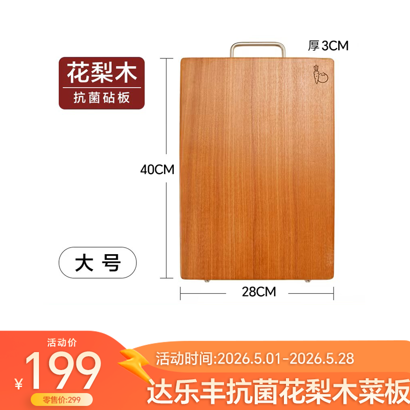 【五一限时特惠】达乐丰花梨木砧板家用整木砧板实木大号厨房刀板案板切菜板防霉抗菌菜板-YHD