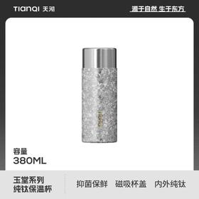 天沏钛杯380mL钛本色