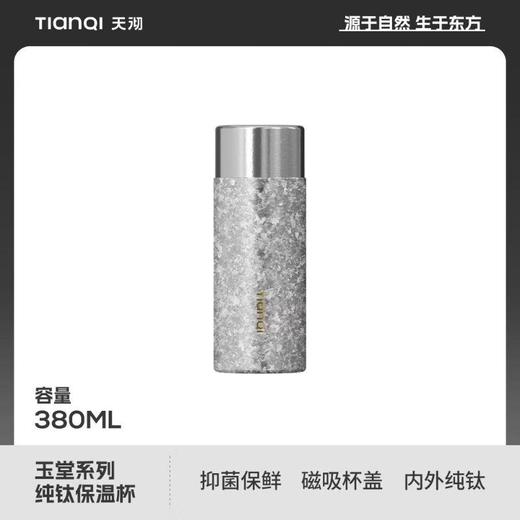 天沏钛杯380mL钛本色 商品图0