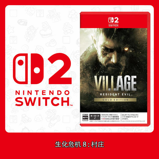 Switch2游戏 NS2 生化危机8 钥匙卡 中文版 商品图0