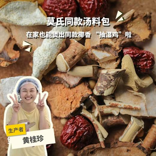 生态五指毛桃茯苓汤料包 | 绿家自产 * Ecological radix fici hirtae soup packet | In-House Production 商品图0