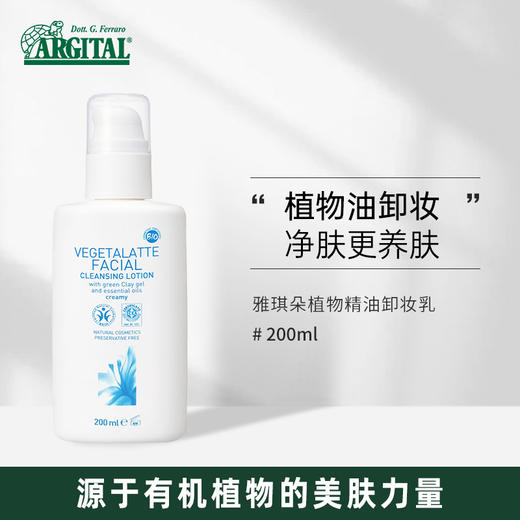 雅琪朵 植物精油卸妆乳 200ml 商品图0
