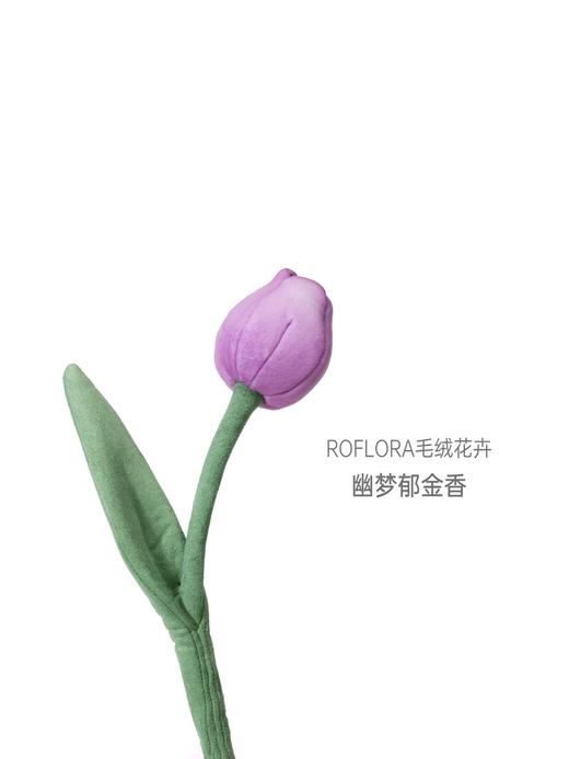 北京国贸｜Roflora-郁金香 多色合集 毛绒摆件 商品图0
