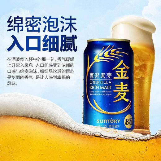 三得利金麦蓝罐啤酒350ml 商品图4
