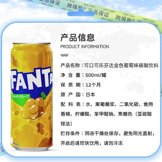 芬达金色葡萄味碳酸饮料500ml 商品图3