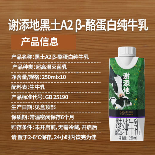 （仅发广东）谢添地梦幻盖4.0g黑土A2纯牛奶  250ml/瓶*10 商品图4
