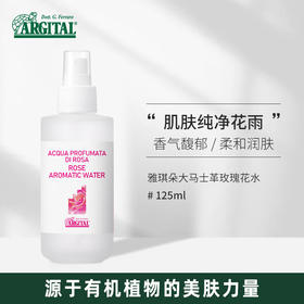 雅琪朵：大马士革玫瑰花水125ml/玫瑰花水/爽肤水/香气馥郁补水