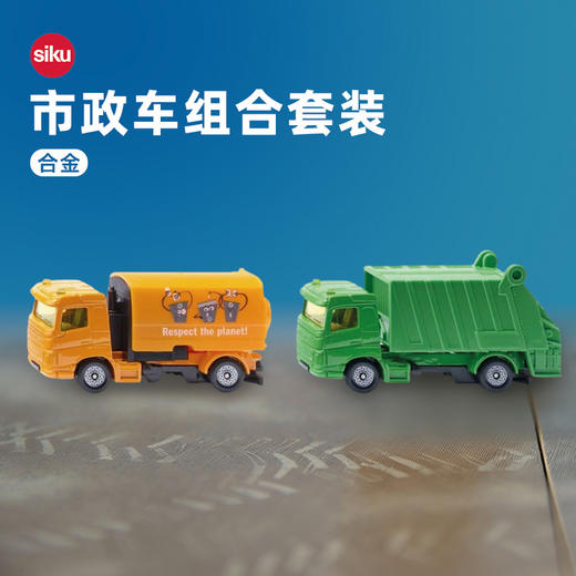 SIKU 市政车组合套装-街道清扫车和垃圾车SKUC1687 商品图0