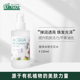 雅琪朵: 橙花花水125ml  有机补水喷雾