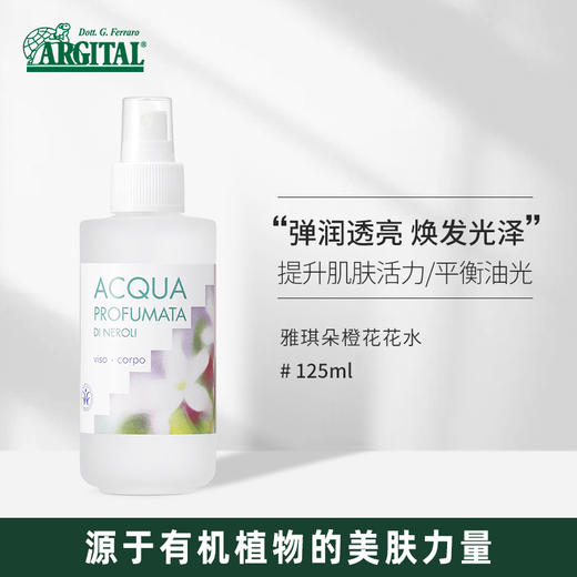 雅琪朵: 橙花花水125ml  有机补水喷雾 商品图0