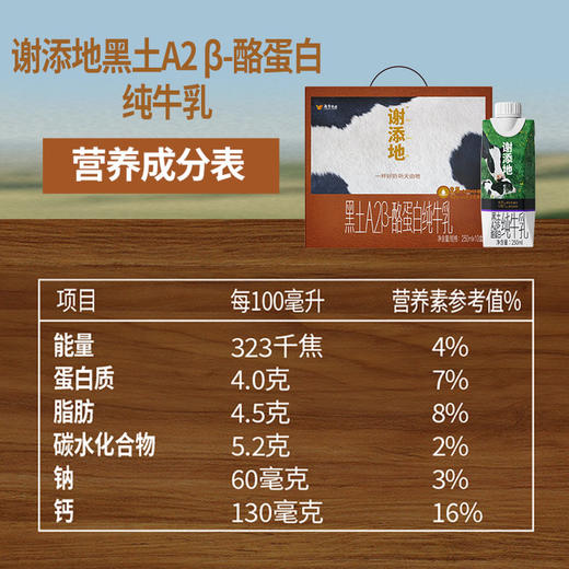 （仅发广东）谢添地梦幻盖4.0g黑土A2纯牛奶  250ml/瓶*10 商品图3