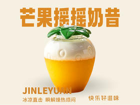 芒果摇摇奶盖