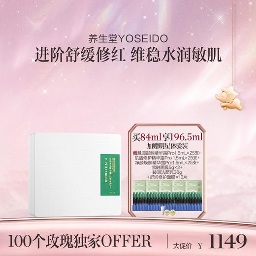 肌活修护pro3ml*7支/28支【章小蕙专享】 商品图1