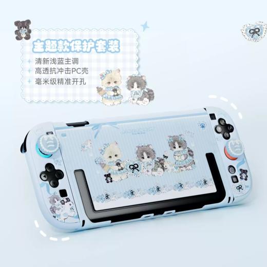 良值 Switch2 NS2 爱丽丝小猫 主机保护套装 配件 商品图0
