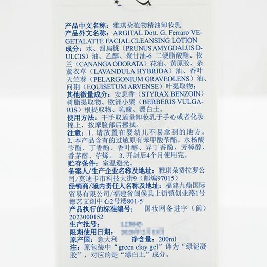 雅琪朵 植物精油卸妆乳 200ml 商品图3