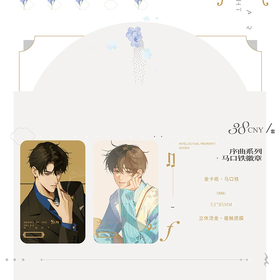 囚于永夜 序曲 马口铁徽章套组 吧唧 耽美 国谷