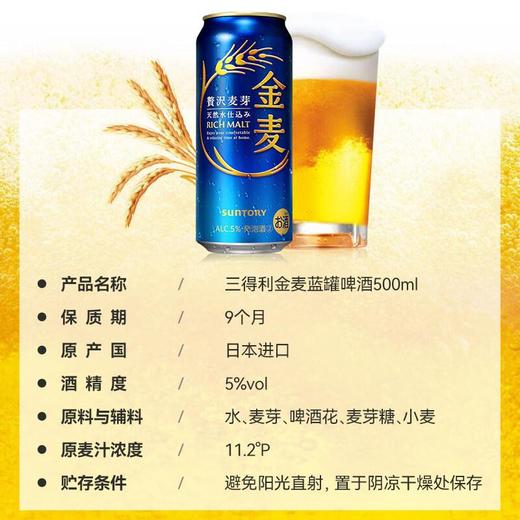 三得利金麦蓝罐啤酒500ml 商品图1