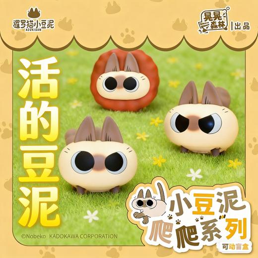 暹罗猫小豆泥 爬爬系列可动盲盒 全5种 4只/盒 盲盒 商品图0