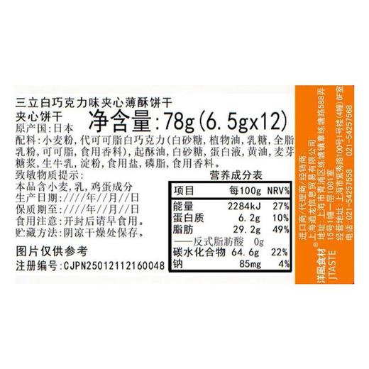 三立白巧克力夹心饼干90g 商品图4
