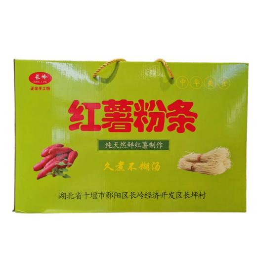 郧阳红薯粉5斤礼盒装（全国包邮，部分地区除外） 商品图0